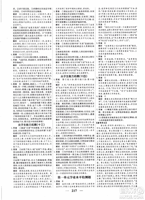 2018年衡水重點中學(xué)同步精講精練高考調(diào)研新課標(biāo)版語文必修3參考答案