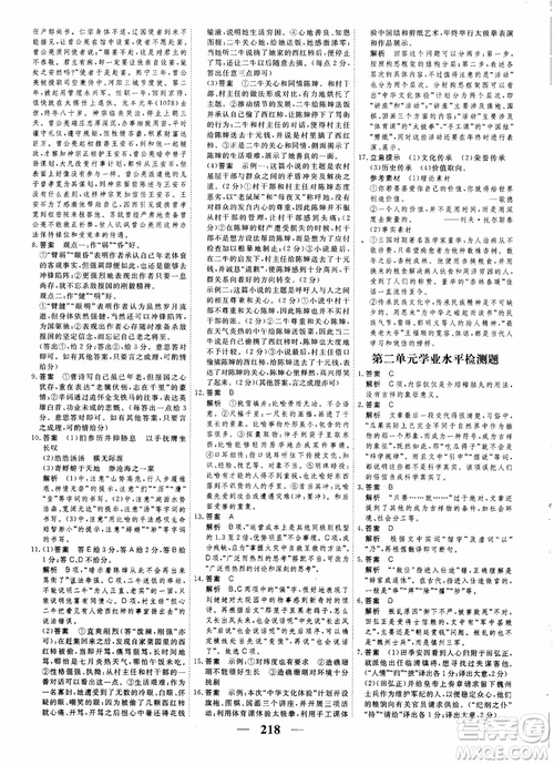 2018年衡水重點中學(xué)同步精講精練高考調(diào)研新課標(biāo)版語文必修3參考答案