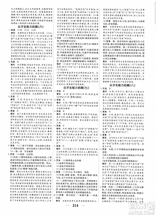 2018年衡水重點中學(xué)同步精講精練高考調(diào)研新課標(biāo)版語文必修3參考答案