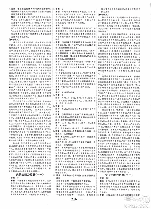 2018年衡水重點中學(xué)同步精講精練高考調(diào)研新課標(biāo)版語文必修3參考答案