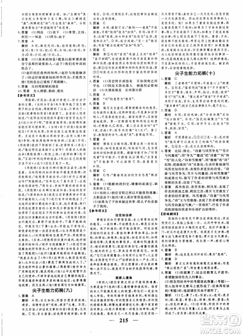 2018年衡水重點中學(xué)同步精講精練高考調(diào)研新課標(biāo)版語文必修3參考答案