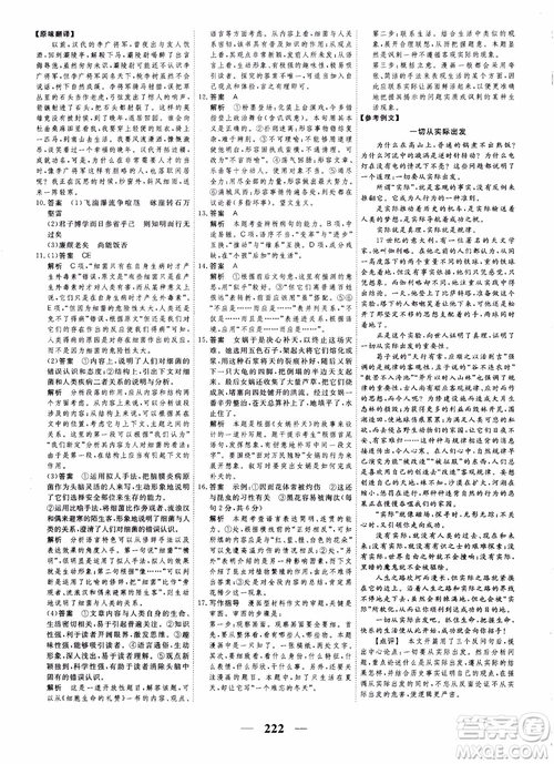 2018年衡水重點中學(xué)同步精講精練高考調(diào)研新課標(biāo)版語文必修3參考答案