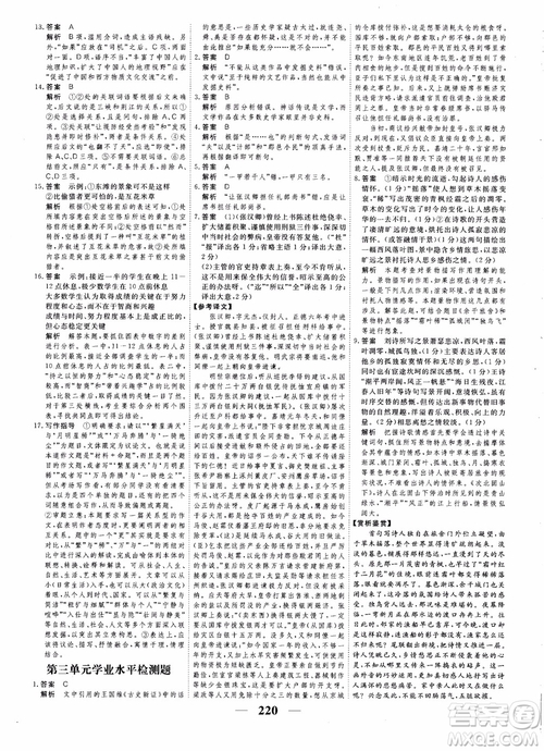 2018年衡水重點中學(xué)同步精講精練高考調(diào)研新課標(biāo)版語文必修3參考答案