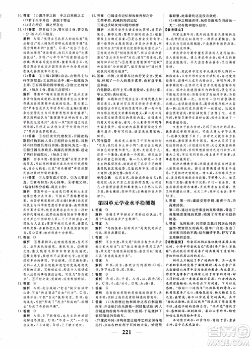 2018年衡水重點中學(xué)同步精講精練高考調(diào)研新課標(biāo)版語文必修3參考答案