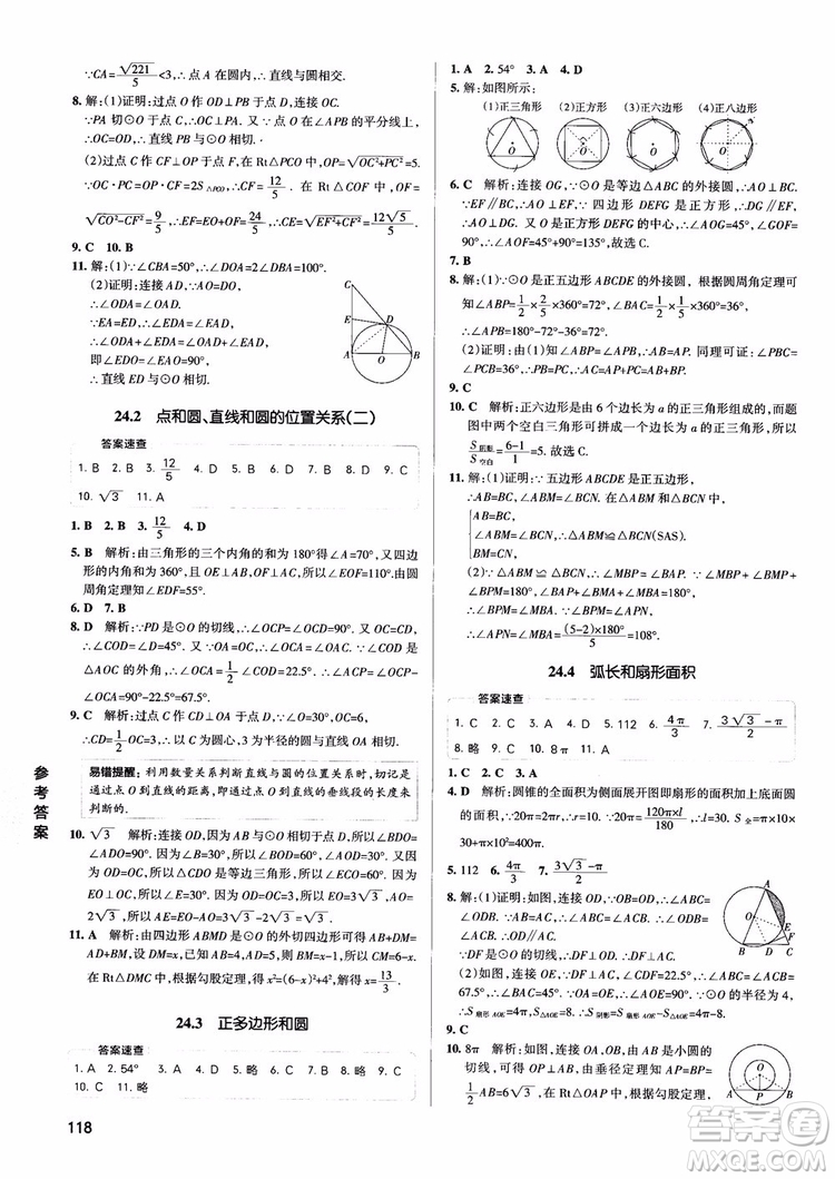 2019版PASS學霸同步筆記數(shù)學九年級參考答案