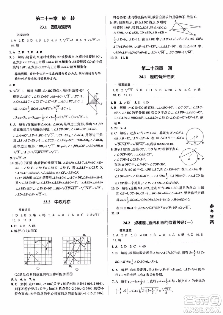 2019版PASS學霸同步筆記數(shù)學九年級參考答案