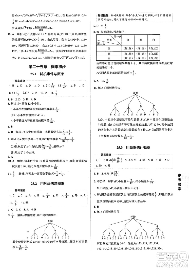 2019版PASS學霸同步筆記數(shù)學九年級參考答案