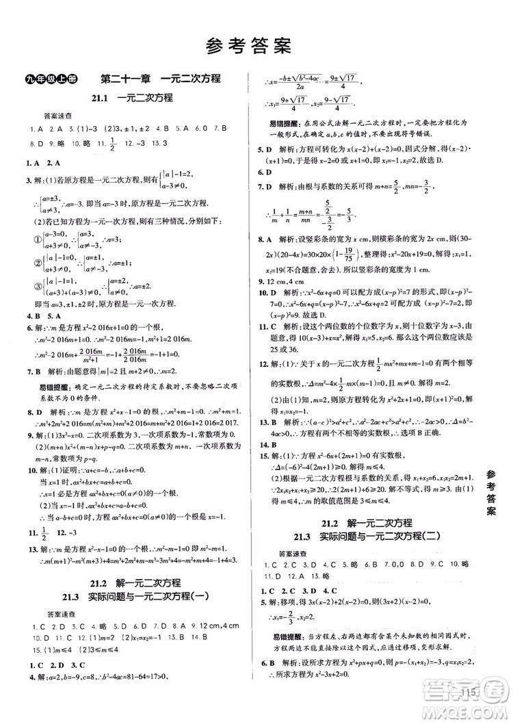 2019版PASS學霸同步筆記數(shù)學九年級參考答案