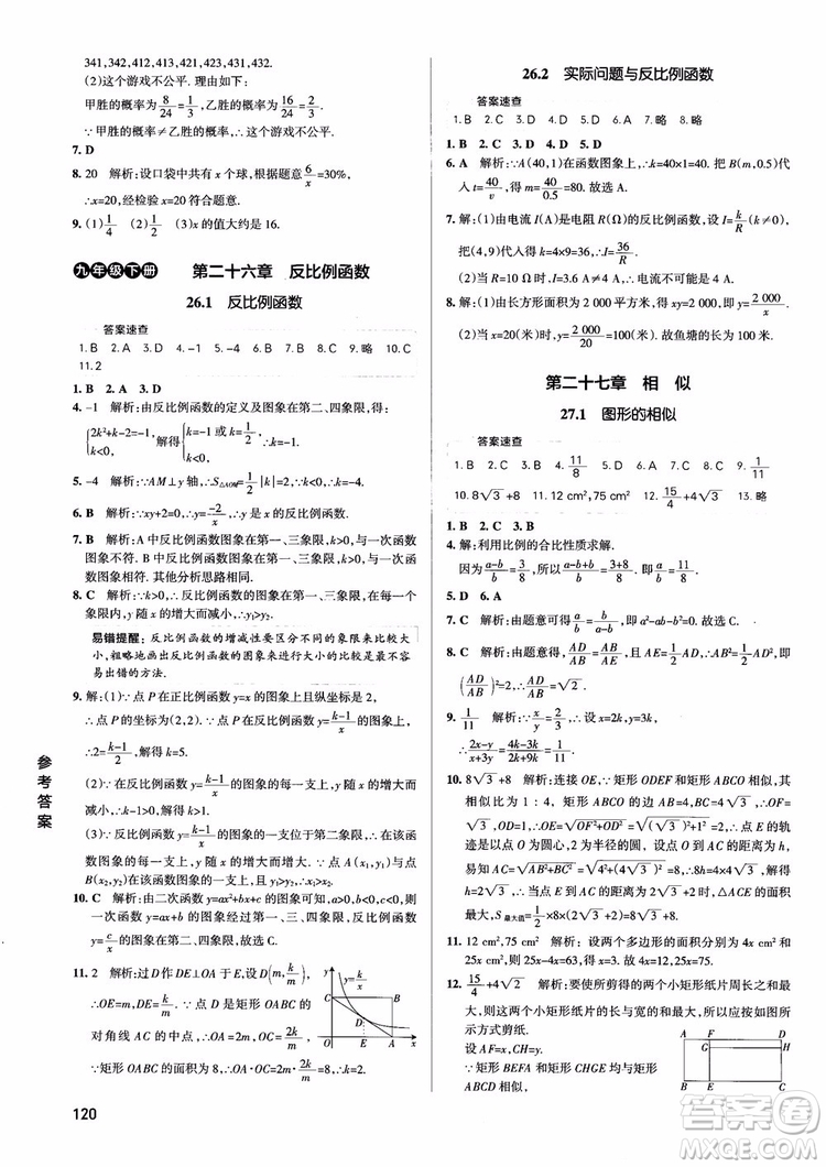 2019版PASS學霸同步筆記數(shù)學九年級參考答案