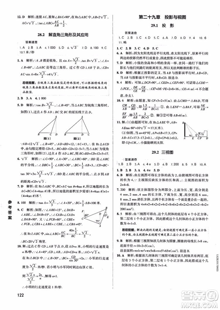 2019版PASS學霸同步筆記數(shù)學九年級參考答案