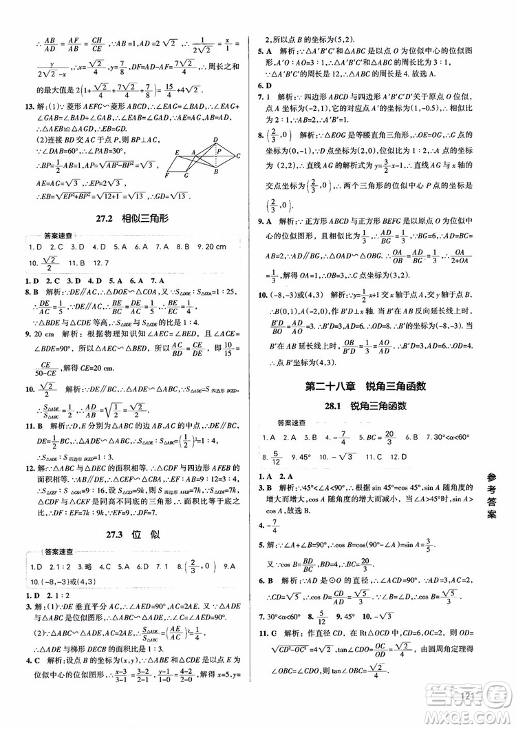 2019版PASS學霸同步筆記數(shù)學九年級參考答案