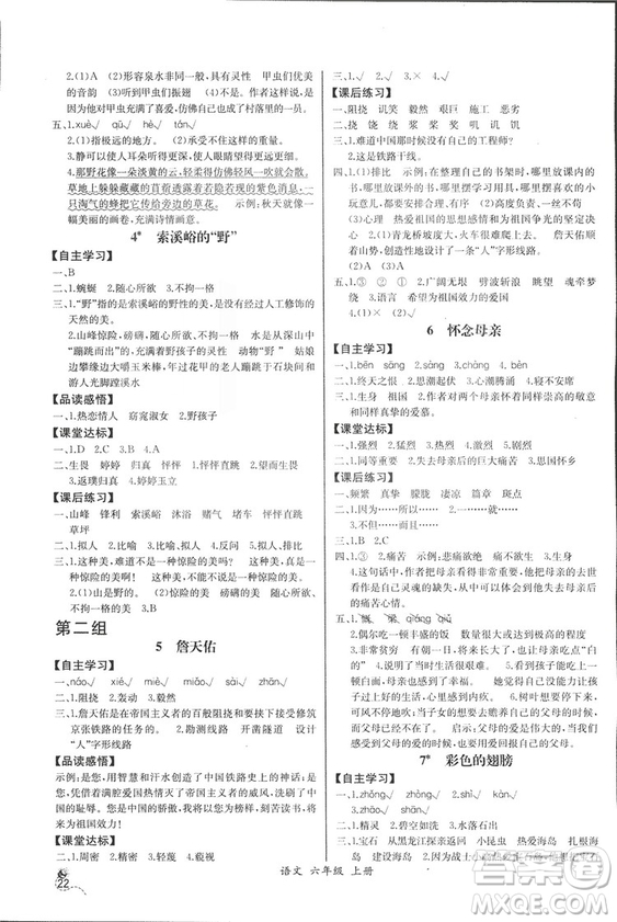 2018人教版小學六年級上冊語文課時練同步導學案答案