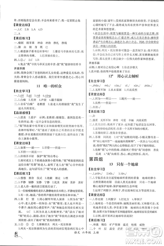 2018人教版小學六年級上冊語文課時練同步導學案答案