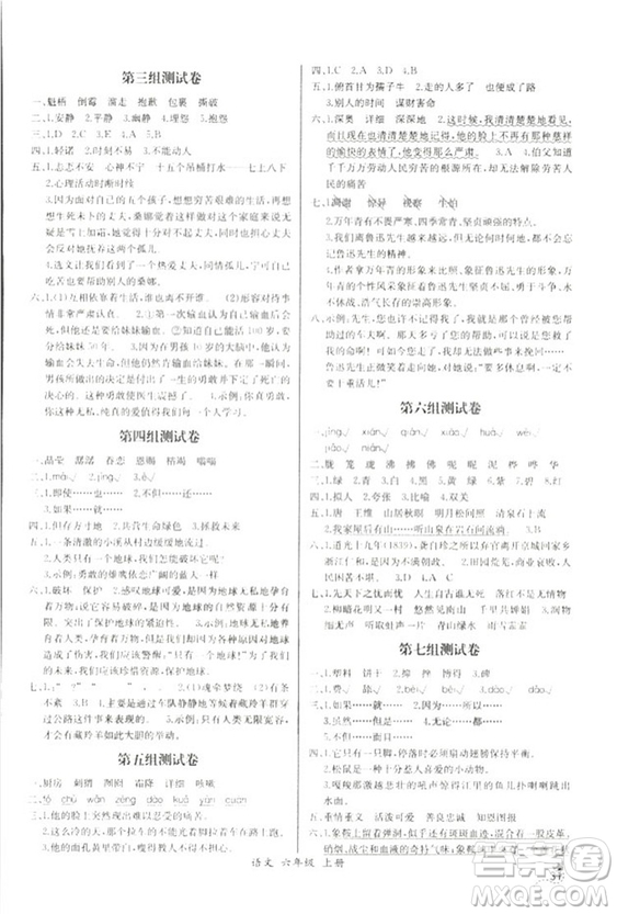 2018人教版小學六年級上冊語文課時練同步導學案答案