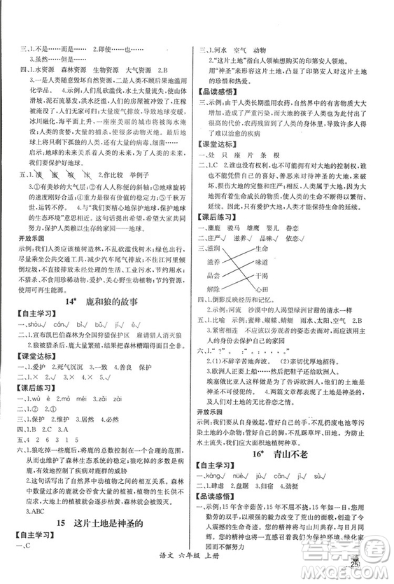 2018人教版小學六年級上冊語文課時練同步導學案答案