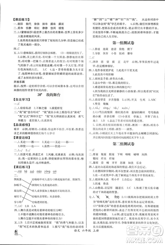 2018人教版小學六年級上冊語文課時練同步導學案答案