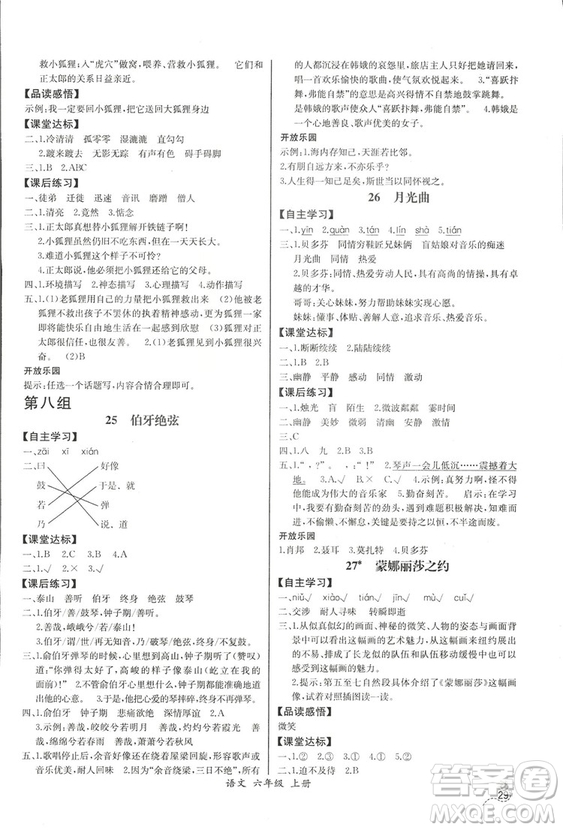 2018人教版小學六年級上冊語文課時練同步導學案答案