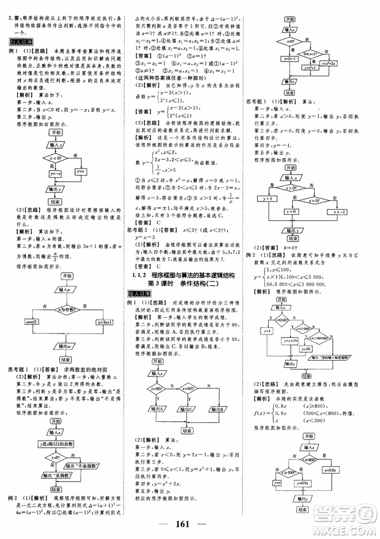 新課標人教A版數(shù)學(xué)必修3高考調(diào)研2018衡水重點中學(xué)同步精講精練參考答案