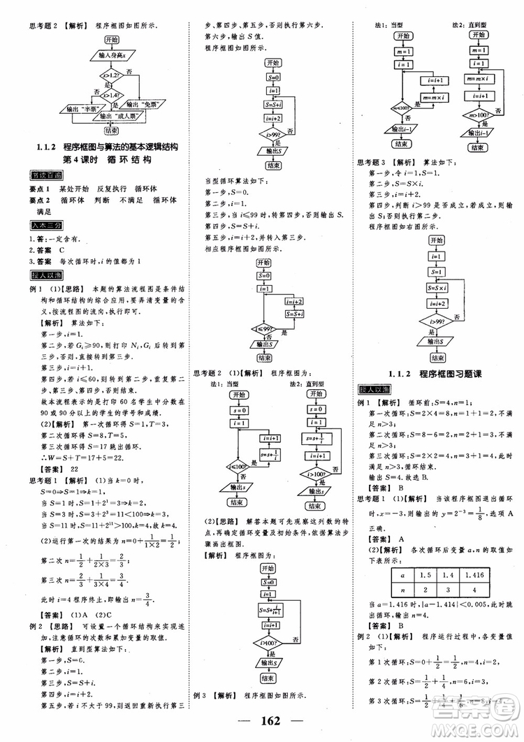 新課標人教A版數(shù)學(xué)必修3高考調(diào)研2018衡水重點中學(xué)同步精講精練參考答案