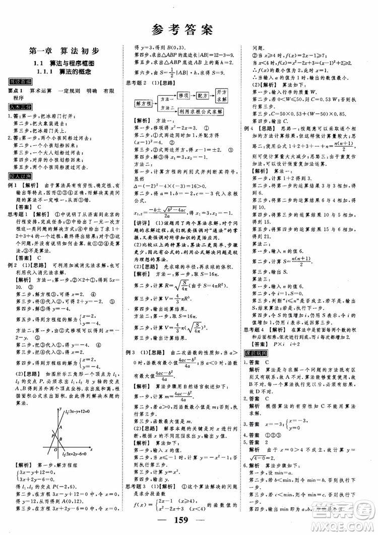 新課標人教A版數(shù)學(xué)必修3高考調(diào)研2018衡水重點中學(xué)同步精講精練參考答案