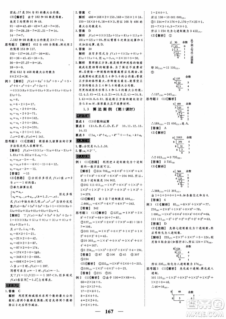 新課標人教A版數(shù)學(xué)必修3高考調(diào)研2018衡水重點中學(xué)同步精講精練參考答案