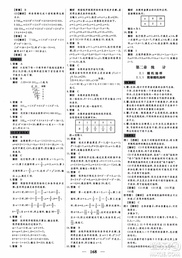 新課標人教A版數(shù)學(xué)必修3高考調(diào)研2018衡水重點中學(xué)同步精講精練參考答案