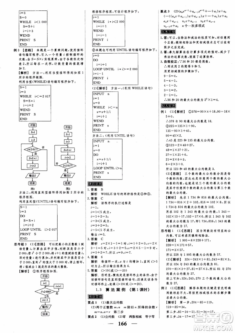 新課標人教A版數(shù)學(xué)必修3高考調(diào)研2018衡水重點中學(xué)同步精講精練參考答案