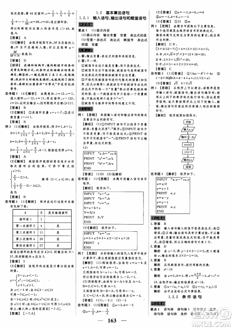 新課標人教A版數(shù)學(xué)必修3高考調(diào)研2018衡水重點中學(xué)同步精講精練參考答案