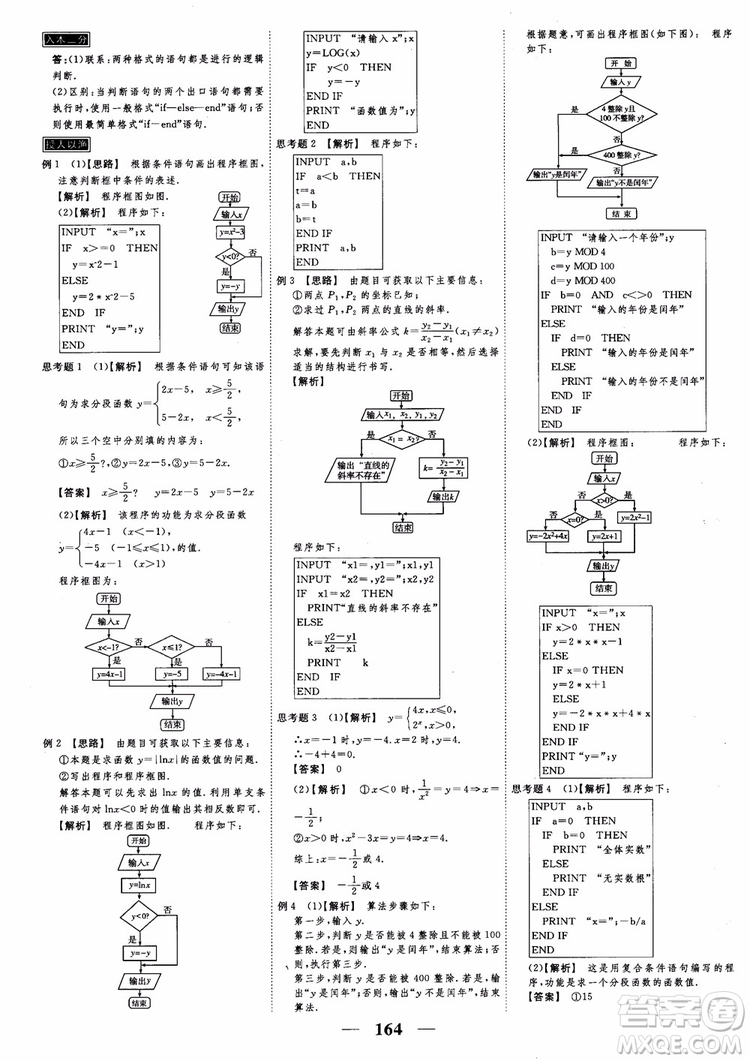 新課標人教A版數(shù)學(xué)必修3高考調(diào)研2018衡水重點中學(xué)同步精講精練參考答案