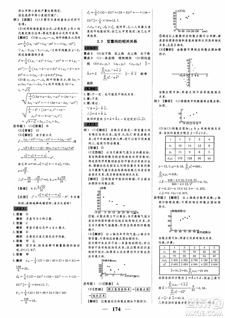 新課標人教A版數(shù)學(xué)必修3高考調(diào)研2018衡水重點中學(xué)同步精講精練參考答案