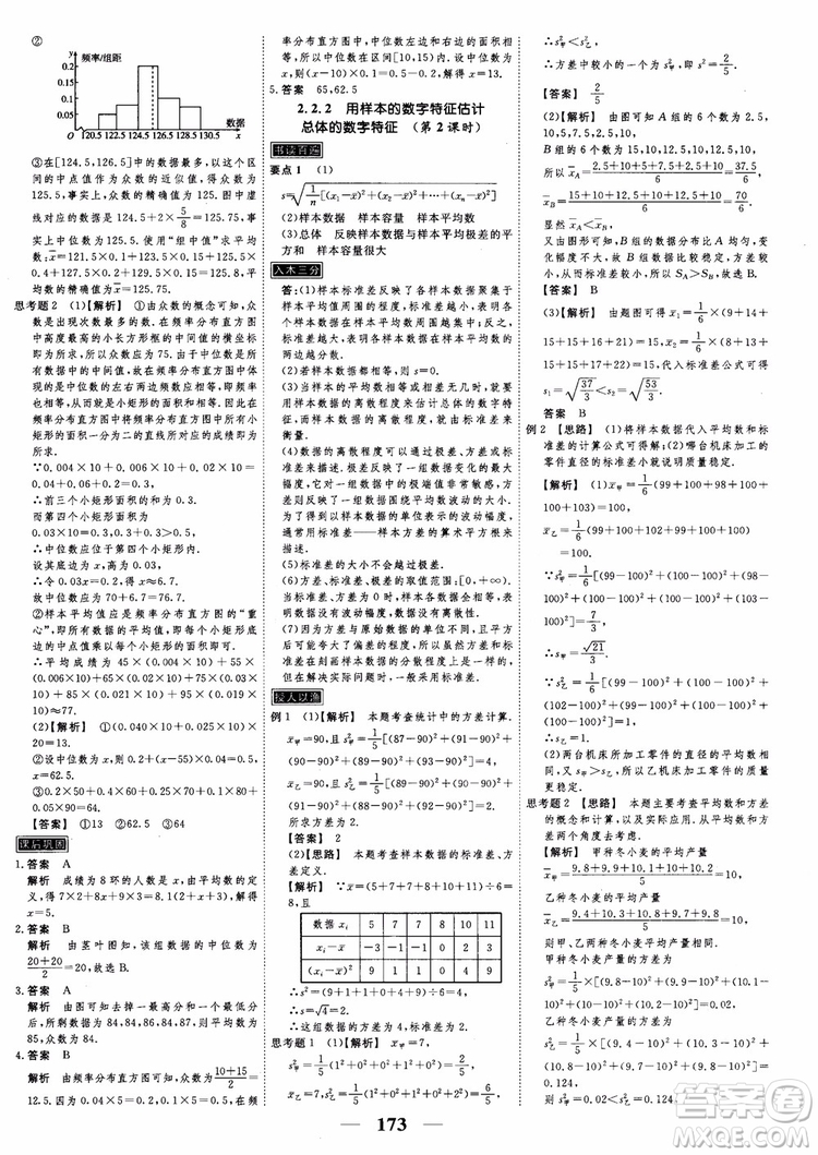 新課標人教A版數(shù)學(xué)必修3高考調(diào)研2018衡水重點中學(xué)同步精講精練參考答案