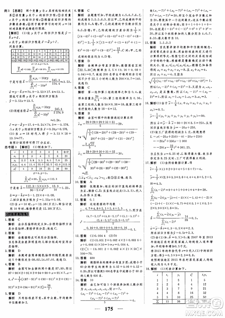 新課標人教A版數(shù)學(xué)必修3高考調(diào)研2018衡水重點中學(xué)同步精講精練參考答案