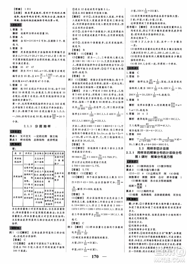 新課標人教A版數(shù)學(xué)必修3高考調(diào)研2018衡水重點中學(xué)同步精講精練參考答案