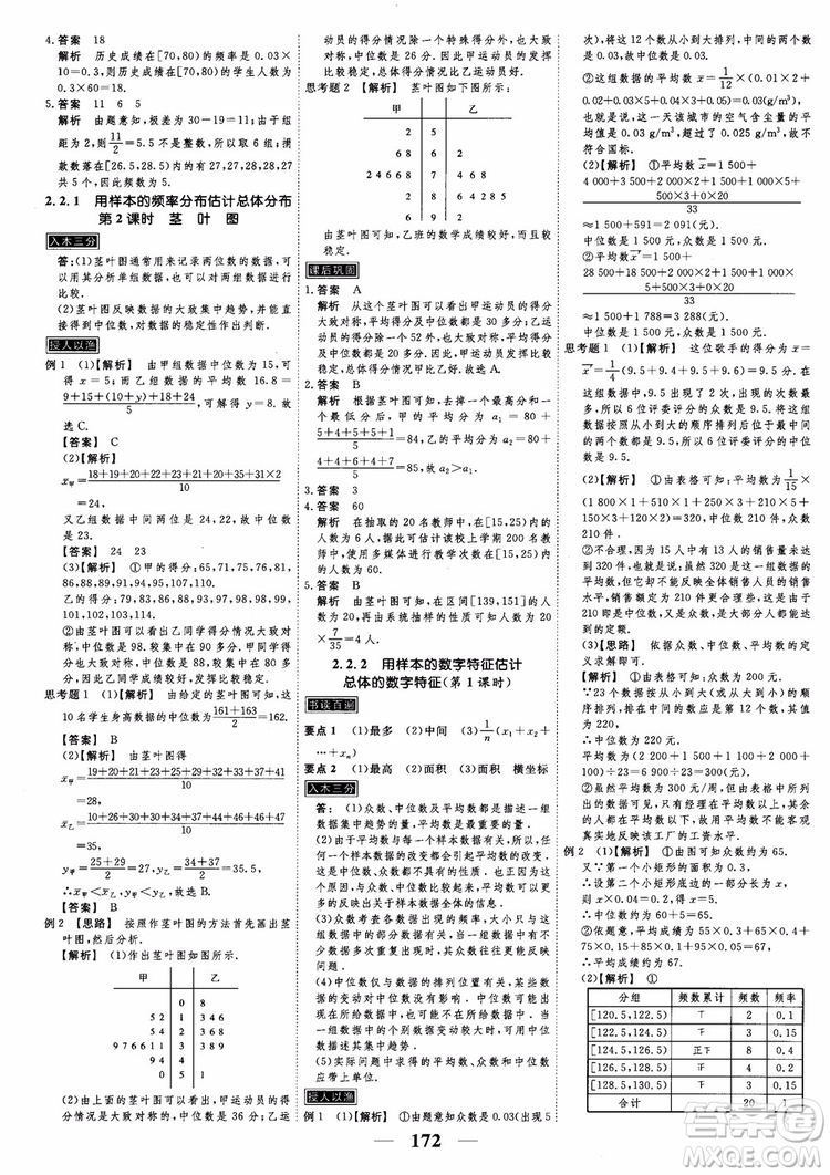 新課標人教A版數(shù)學(xué)必修3高考調(diào)研2018衡水重點中學(xué)同步精講精練參考答案