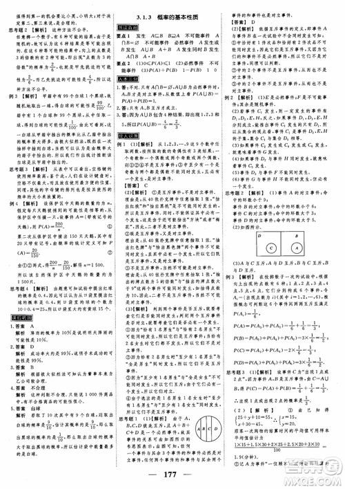 新課標人教A版數(shù)學(xué)必修3高考調(diào)研2018衡水重點中學(xué)同步精講精練參考答案