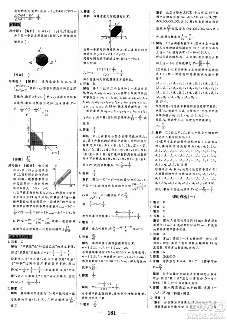 新課標人教A版數(shù)學(xué)必修3高考調(diào)研2018衡水重點中學(xué)同步精講精練參考答案