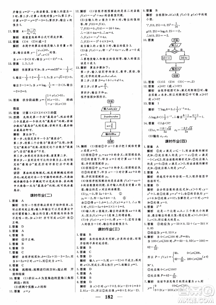 新課標人教A版數(shù)學(xué)必修3高考調(diào)研2018衡水重點中學(xué)同步精講精練參考答案