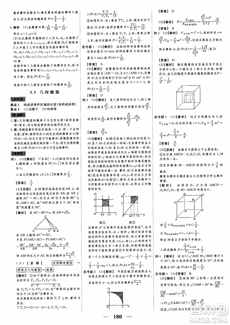 新課標人教A版數(shù)學(xué)必修3高考調(diào)研2018衡水重點中學(xué)同步精講精練參考答案