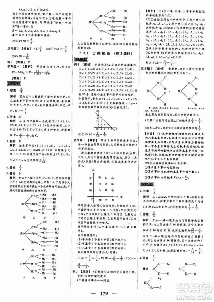 新課標人教A版數(shù)學(xué)必修3高考調(diào)研2018衡水重點中學(xué)同步精講精練參考答案