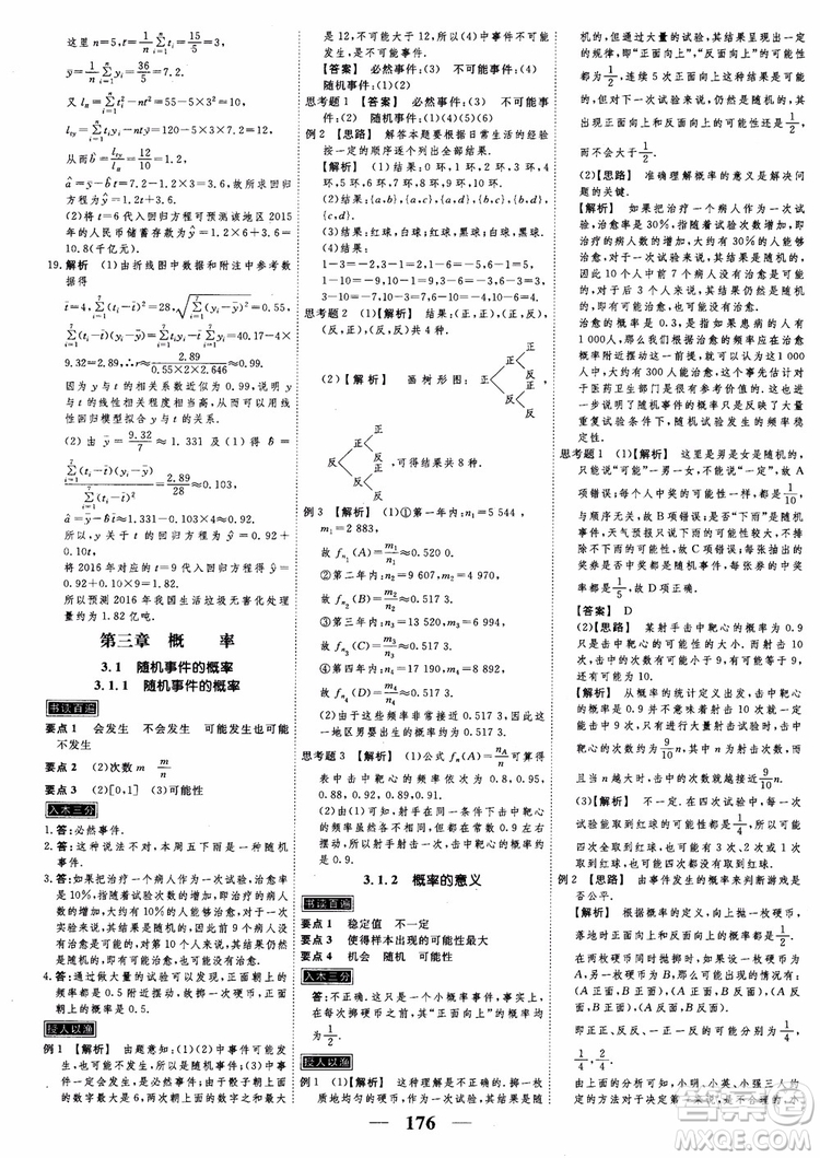 新課標人教A版數(shù)學(xué)必修3高考調(diào)研2018衡水重點中學(xué)同步精講精練參考答案