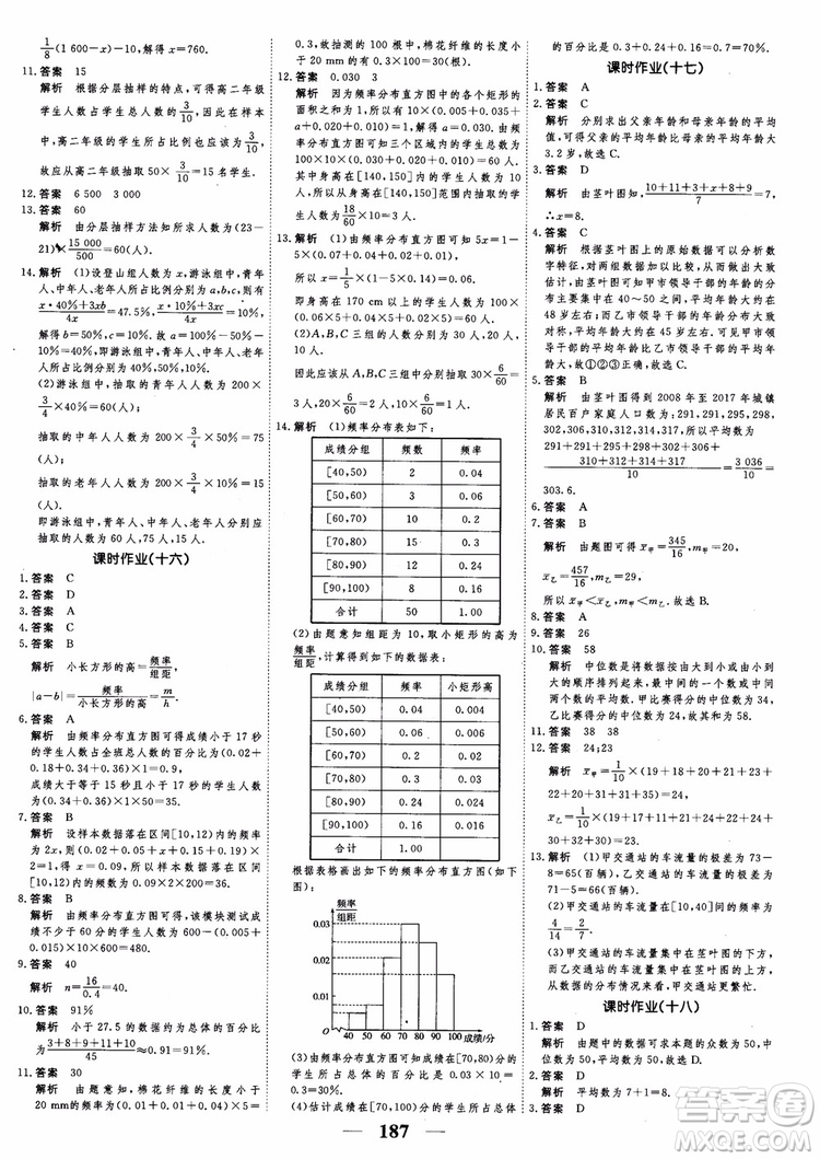 新課標人教A版數(shù)學(xué)必修3高考調(diào)研2018衡水重點中學(xué)同步精講精練參考答案