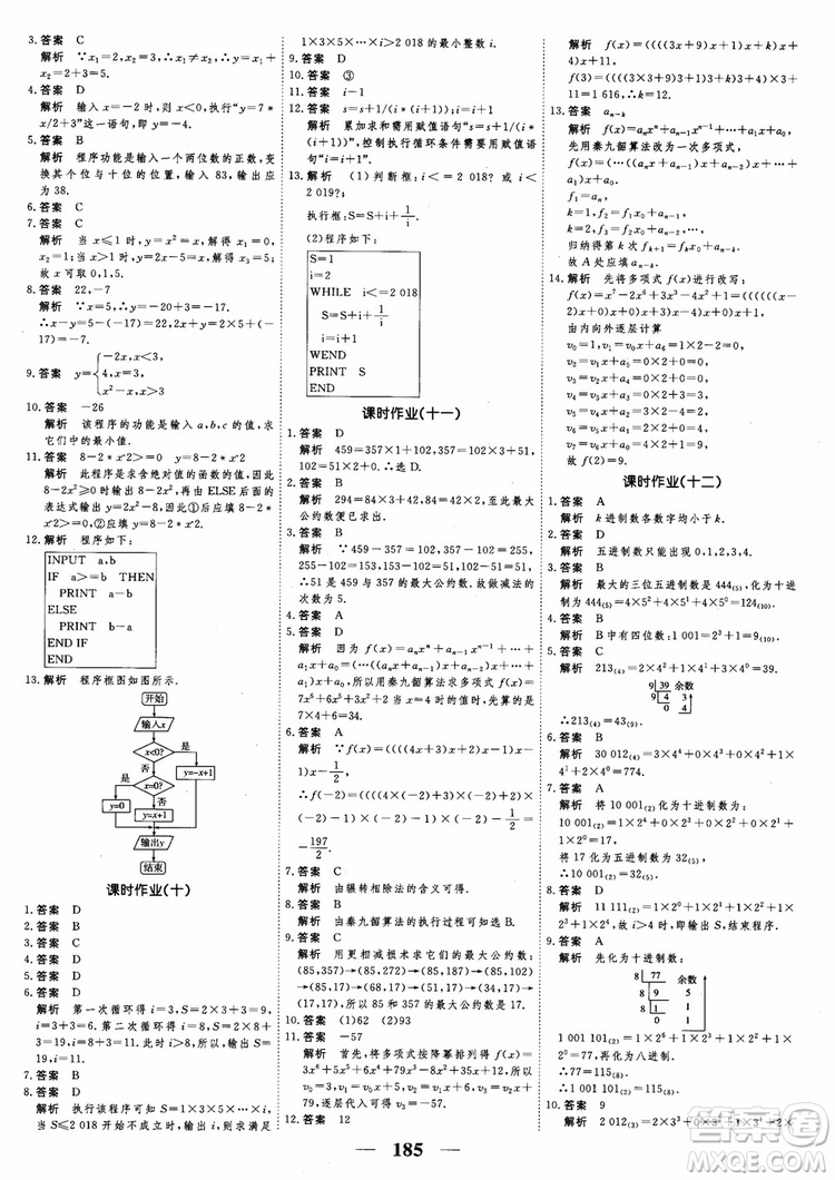 新課標人教A版數(shù)學(xué)必修3高考調(diào)研2018衡水重點中學(xué)同步精講精練參考答案