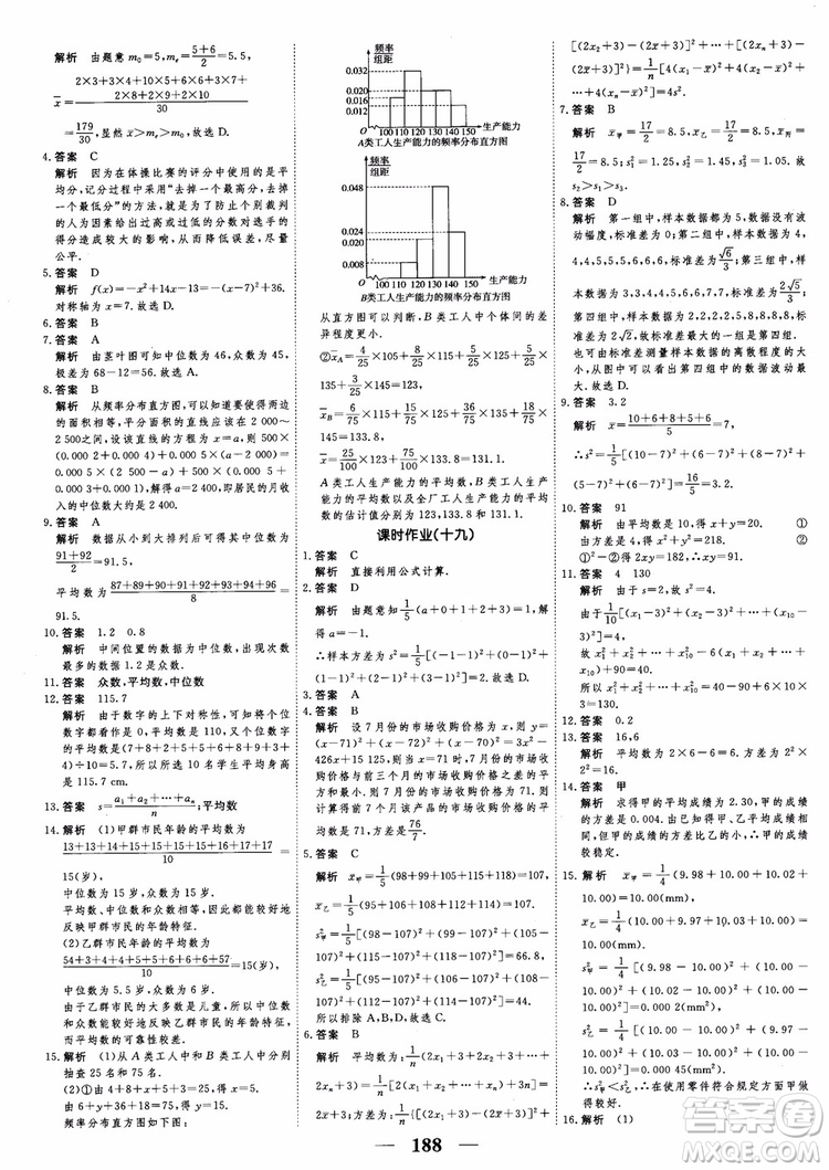 新課標人教A版數(shù)學(xué)必修3高考調(diào)研2018衡水重點中學(xué)同步精講精練參考答案