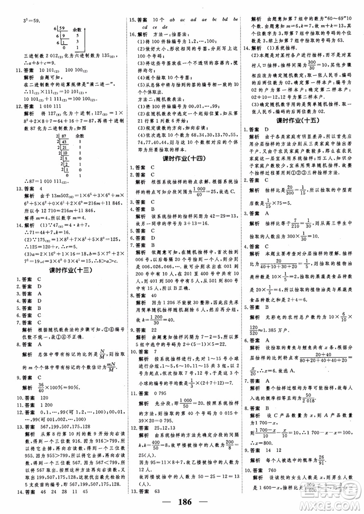 新課標人教A版數(shù)學(xué)必修3高考調(diào)研2018衡水重點中學(xué)同步精講精練參考答案