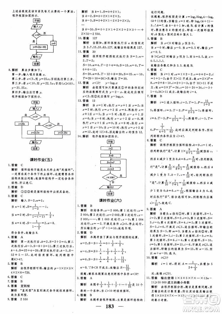 新課標人教A版數(shù)學(xué)必修3高考調(diào)研2018衡水重點中學(xué)同步精講精練參考答案