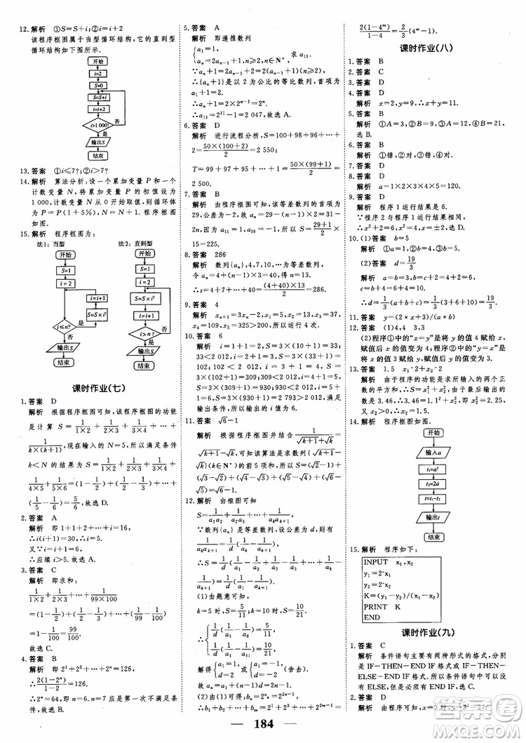 新課標人教A版數(shù)學(xué)必修3高考調(diào)研2018衡水重點中學(xué)同步精講精練參考答案