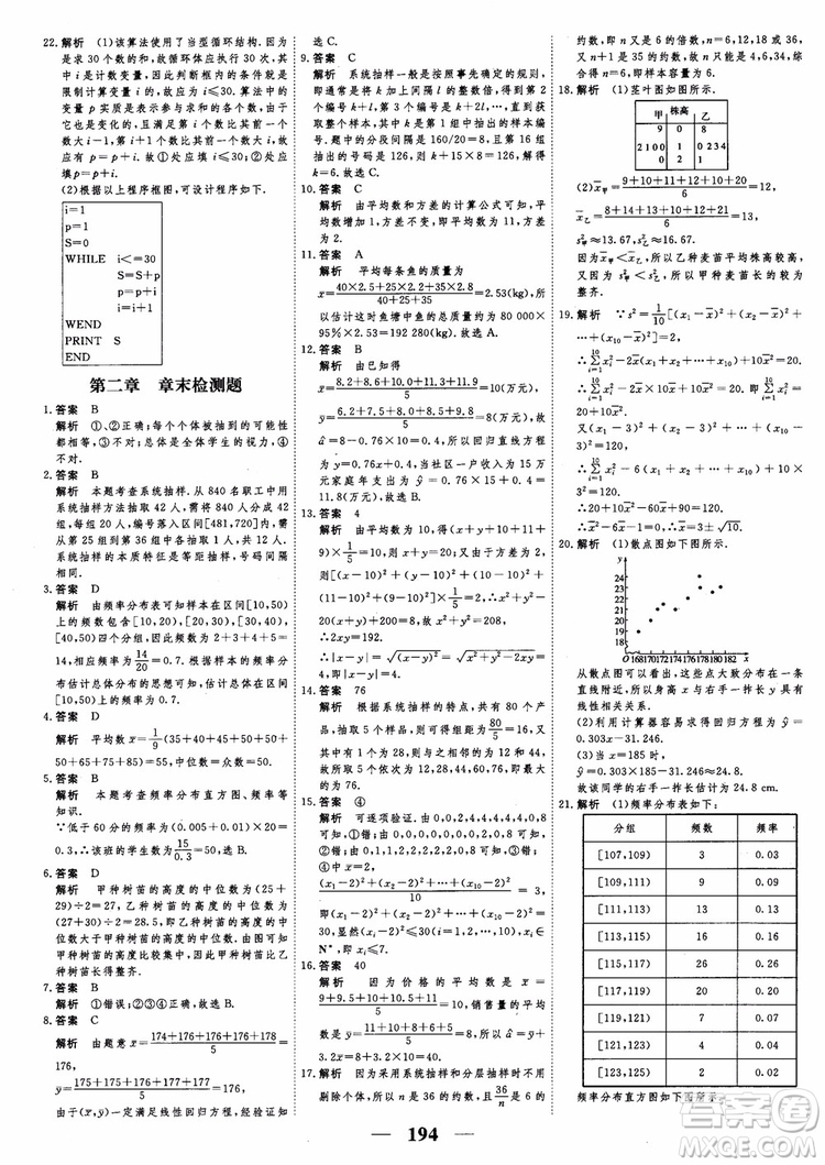 新課標人教A版數(shù)學(xué)必修3高考調(diào)研2018衡水重點中學(xué)同步精講精練參考答案