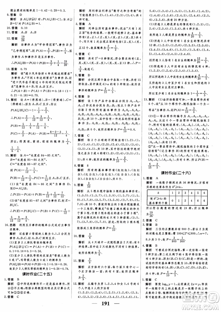 新課標人教A版數(shù)學(xué)必修3高考調(diào)研2018衡水重點中學(xué)同步精講精練參考答案