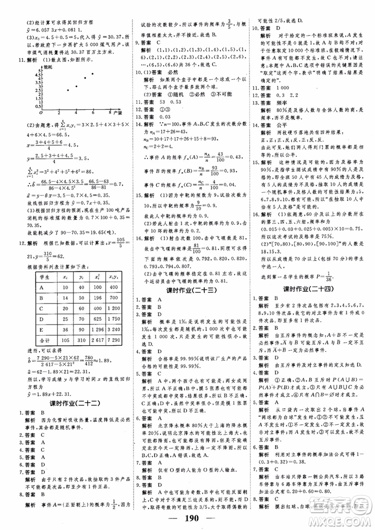 新課標人教A版數(shù)學(xué)必修3高考調(diào)研2018衡水重點中學(xué)同步精講精練參考答案