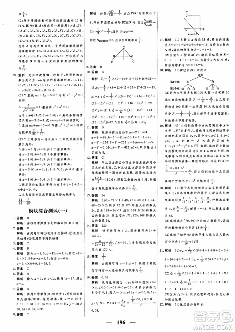 新課標人教A版數(shù)學(xué)必修3高考調(diào)研2018衡水重點中學(xué)同步精講精練參考答案